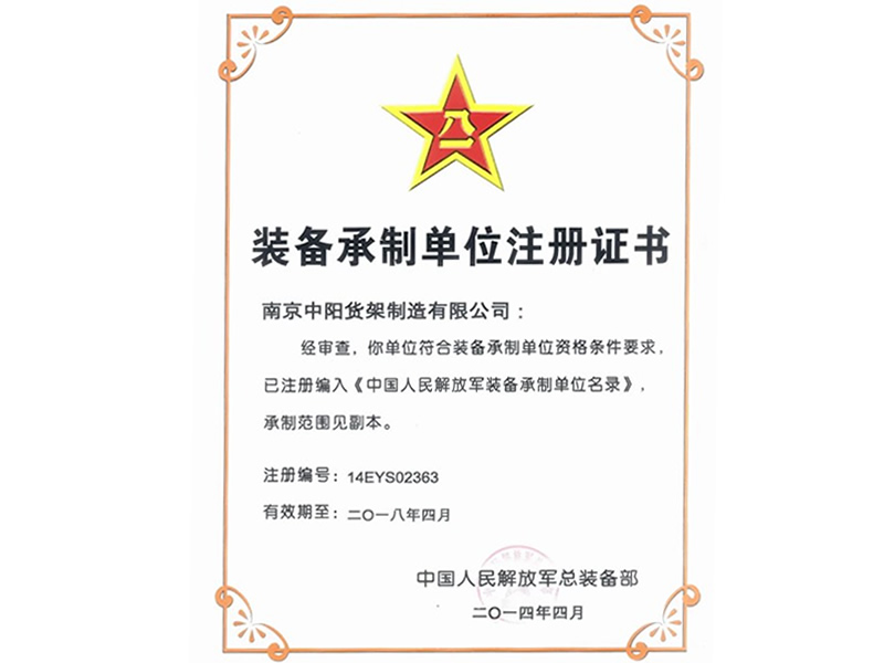 Registration certificate of equipment manufacturing unit