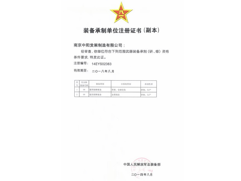 Registration certificate of equipment manufacturing unit