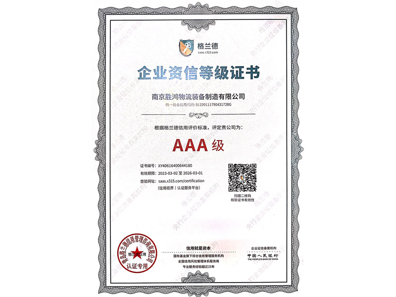 3A-level corporate credit rating certificate